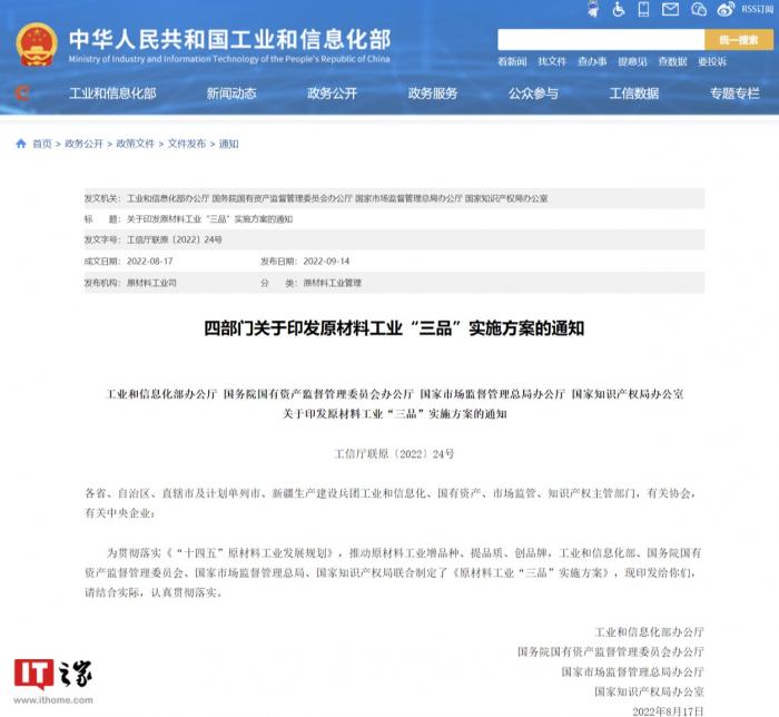 工信部等四部门：到 2025 年高温合金、高性能特种合金、半导体材料等产品和服务对重点领域支撑能力显著增强