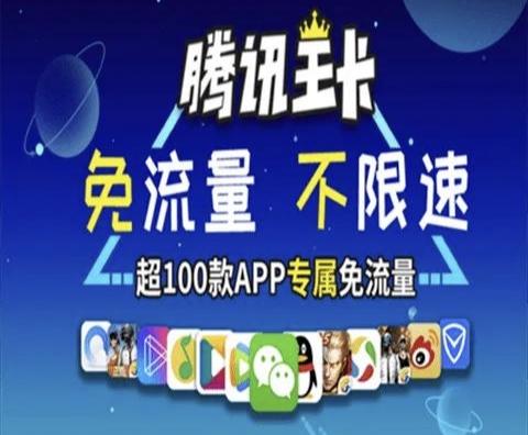腾讯大王卡2022的免流量软件有哪些？