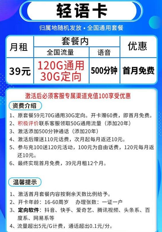 移动轻语卡39元套餐介绍 150G流量+500分钟通话+首月免费