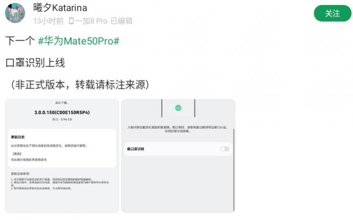 华为Mate50 Pro将支持戴口罩识别功能