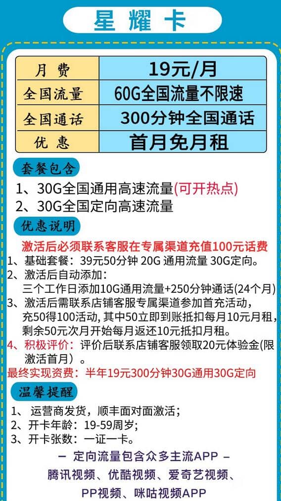 移动星耀卡怎么样 19元60G全国流量+300分钟通话