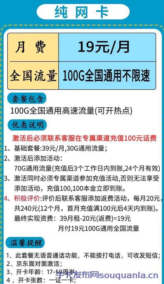 移动纯网卡19元套餐介绍 100G通用流量+无语音功能+可收发短信