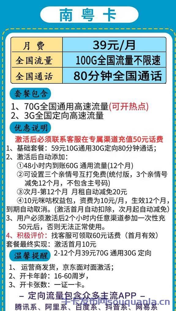 移动南粤卡39元套餐介绍 100G流量+80分钟通话+亲情号码