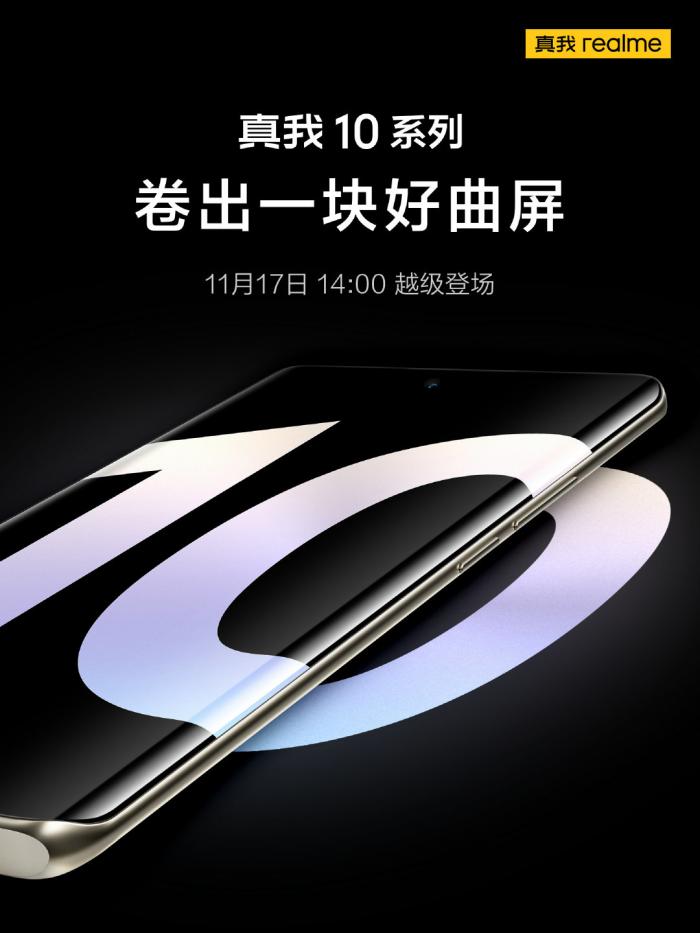 realme 真我 10 系列宣布 11 月 17 日国内发布，口号“卷出一块好曲屏”