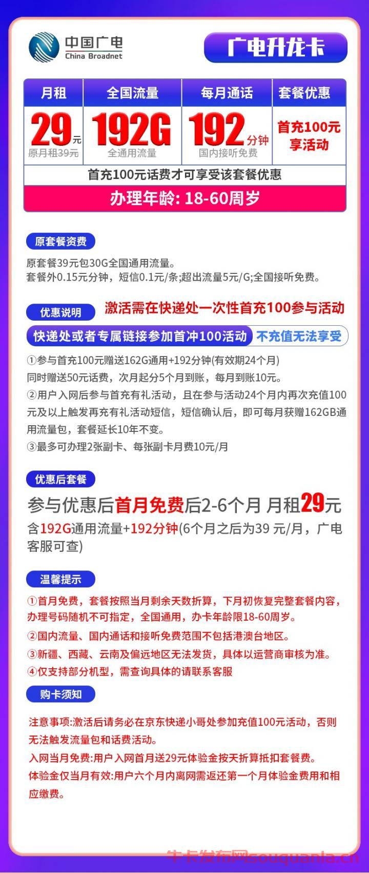 广电升龙卡怎么样 29月租192G通用流量+192分钟通话