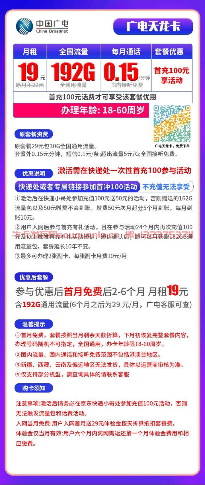 广电天龙卡怎么样 19月租192G通用流量介绍