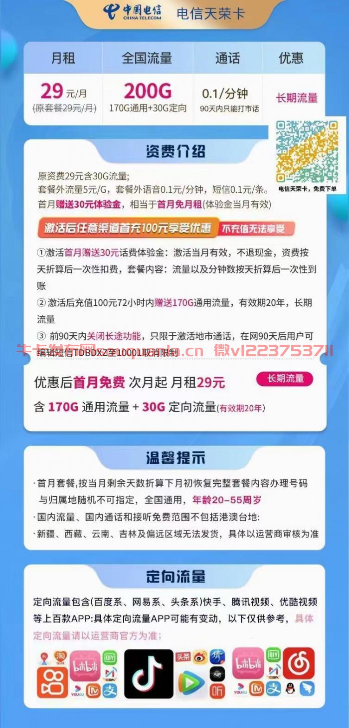 天荣卡电信怎么样 29月租170G通用流量+30G定向流量