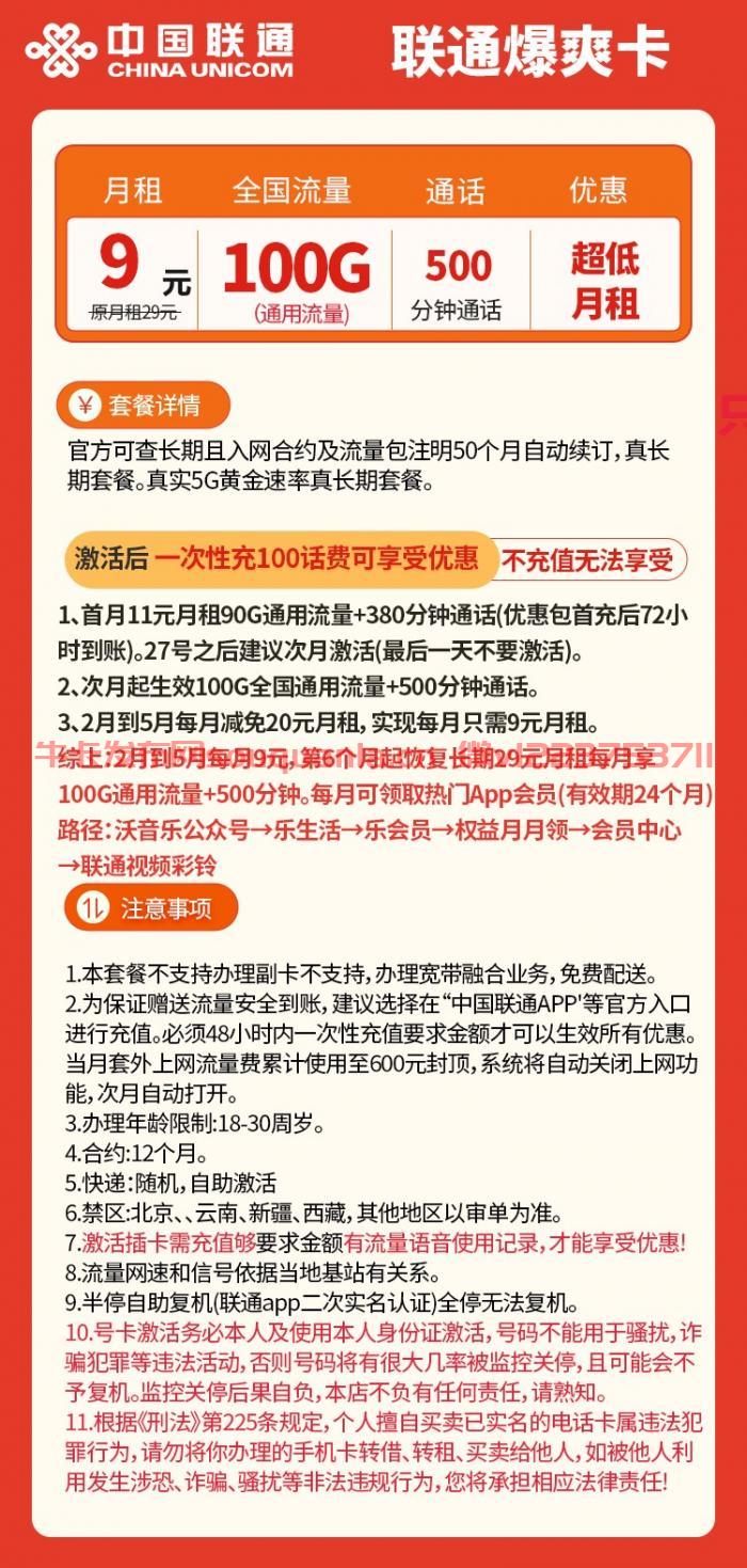 联通爆爽卡9元套餐怎么样 100G通用流量+500分钟通话