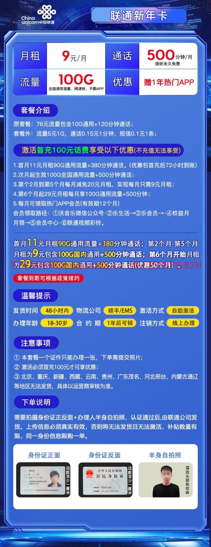 联通新年卡怎么样 9月租100G通用流量+500分钟通话