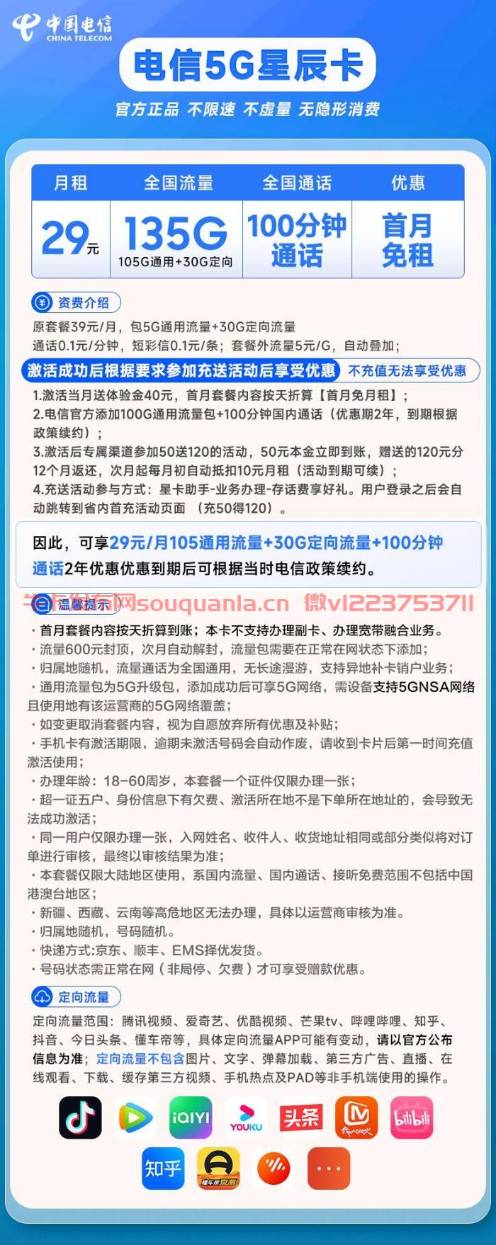 电信星辰卡怎么样 29月租105G通用流量+30G定向流量+100分钟通话