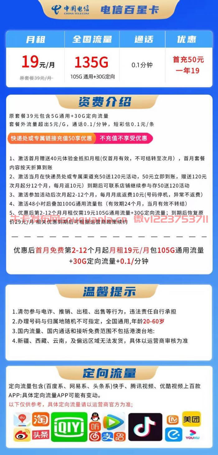 电信百星卡怎么样 19月租105G通用流量+30G定向流量