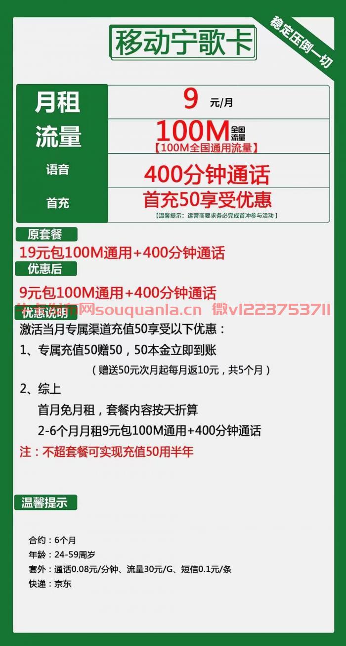 移动宁歌卡9元套餐怎么样 100M通用流量+400分钟通话