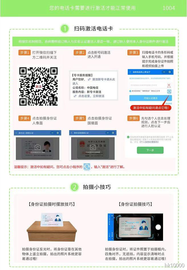电信星卡 29元135G+100分钟，号卡详细资料
