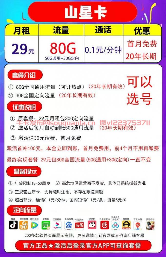 广电山星卡29元套餐介绍 50G通用流量+30G定向流量