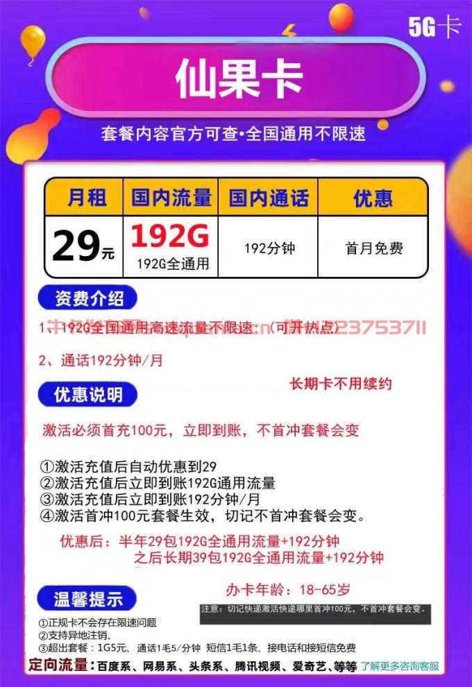广电套餐介绍（月租29元+192G通用流量+192分钟通话）