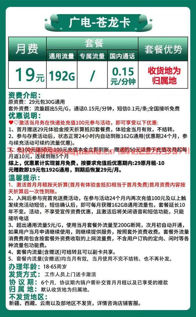 广电苍龙卡怎么样 19月租192G通用流量