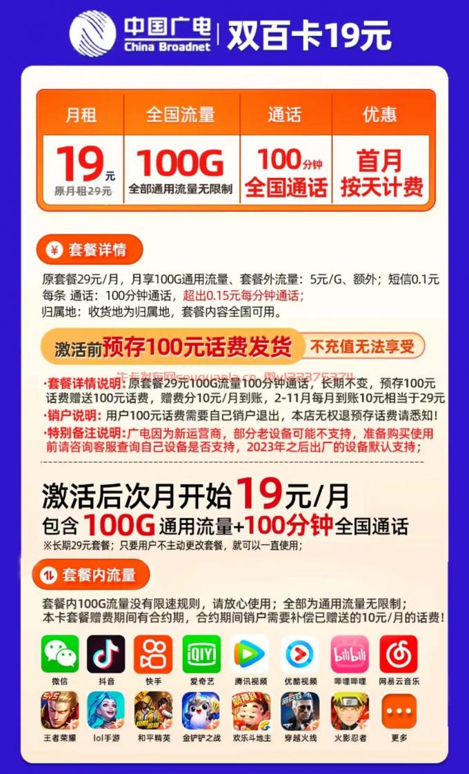 广电双百卡套餐介绍（月租19元+100G通用流量+100分钟通话）