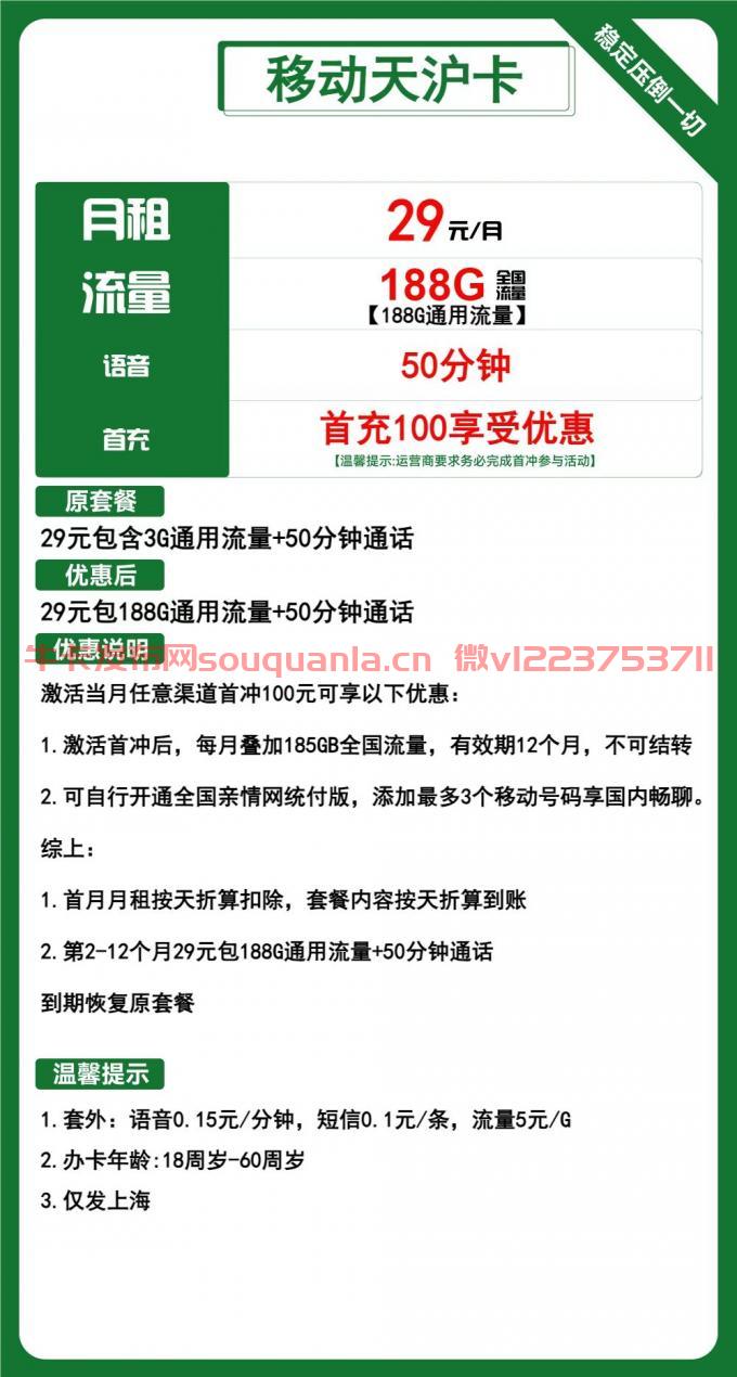 移动天沪卡29元套餐怎么样 188G通用流量+50分钟通话
