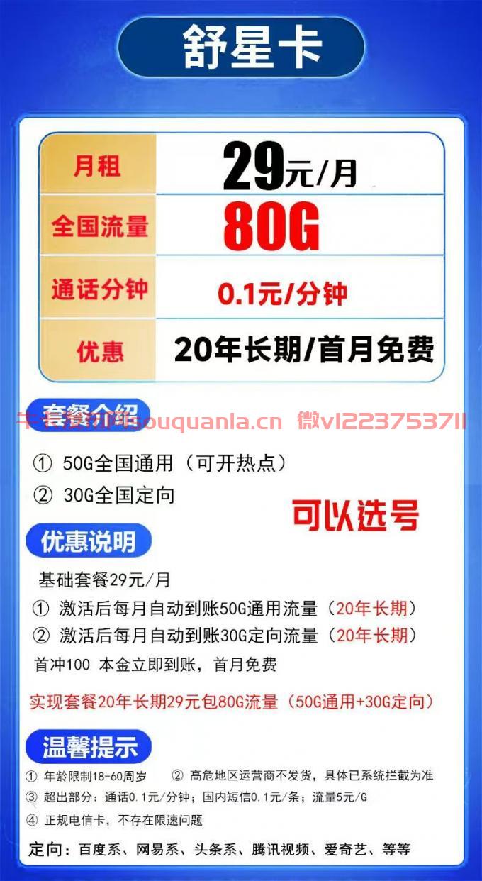 电信舒星卡 29元套餐怎么样 50G通用流量+30G定向流量