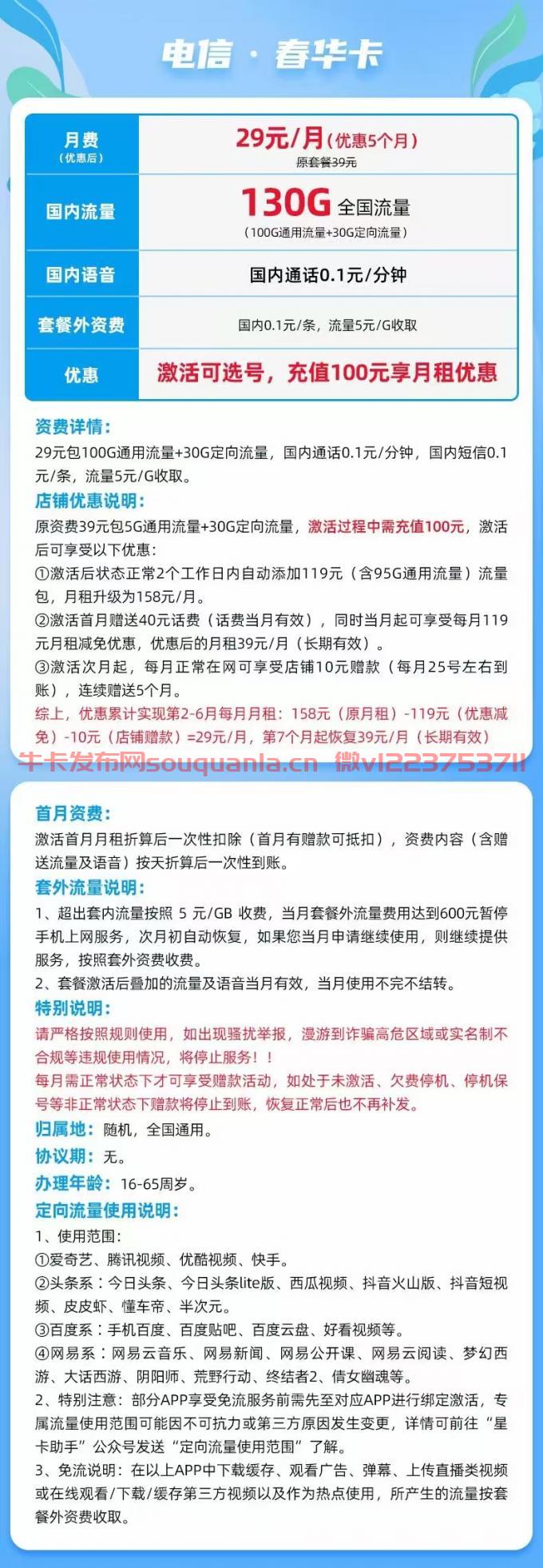 电信春华卡怎么样 29月租100G通用流量+30G定向流量