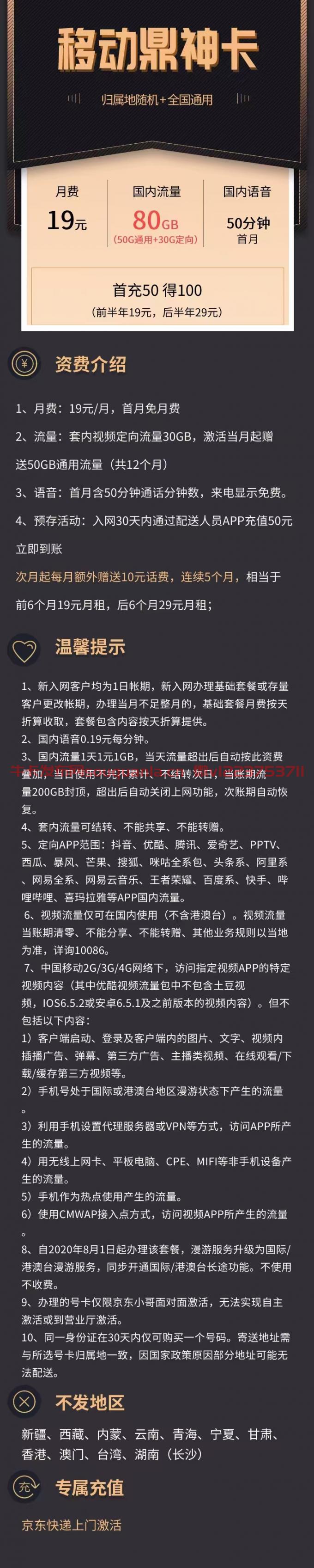 移动鼎神卡19元套餐怎么样 50G通用流量+30G定向流量+50分钟通话