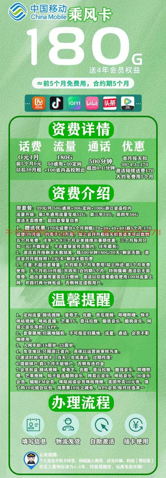 移动乘风卡0元套餐介绍 50G通用流量+30G定向流量+100G浙江高校附近通用流量+500分钟通话