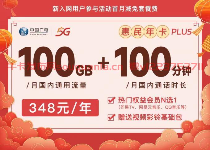 广电惠民年卡348元套餐怎么样 100G通用流量+100分钟通话