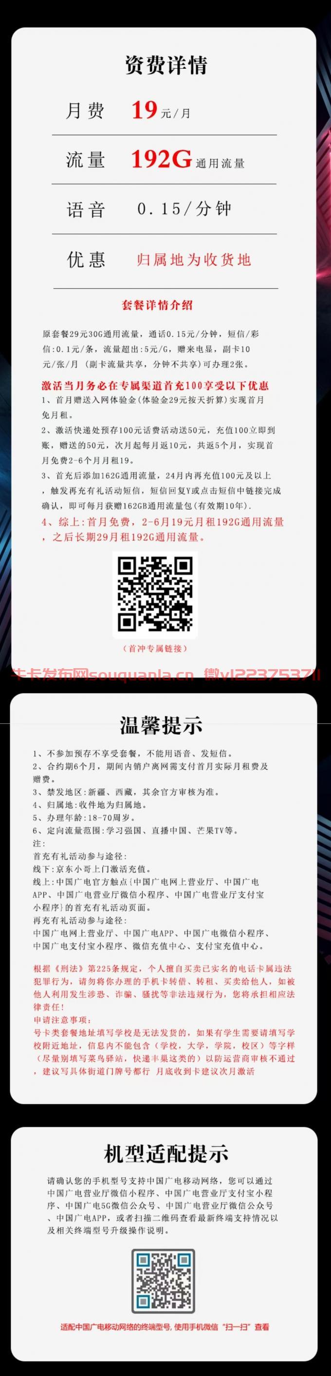 广电兔虎卡怎么样 19月租192G通用流量