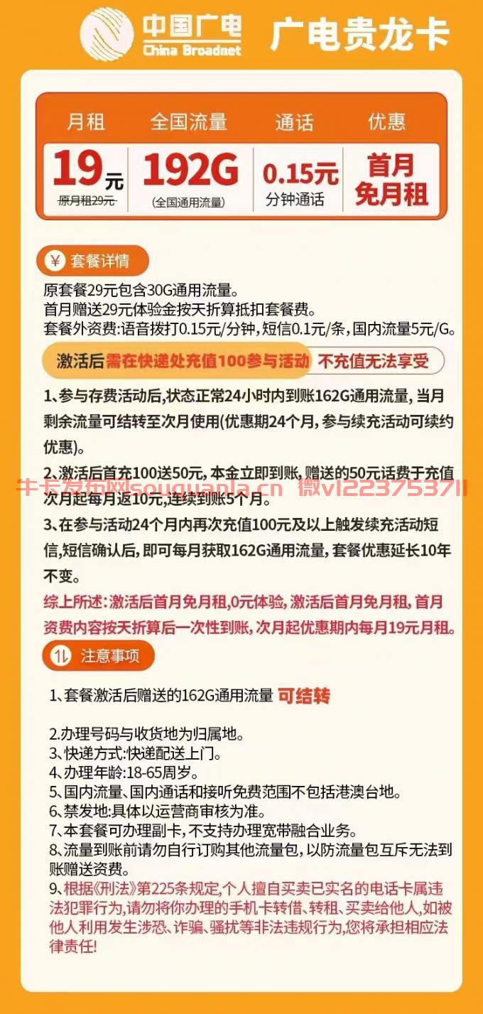 广电贵龙卡套餐介绍（月租19元+192G通用流量）
