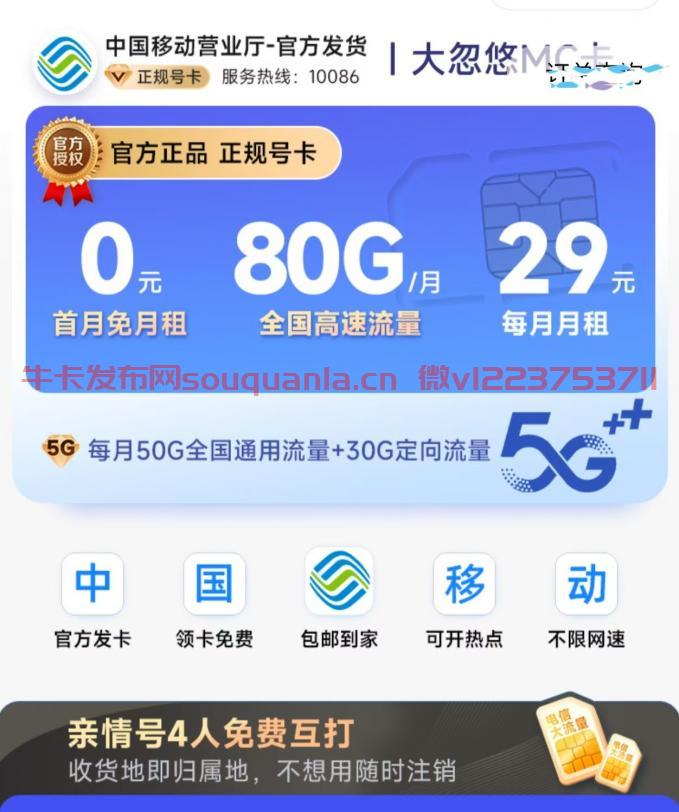 移动大忽悠MC卡29元套餐怎么样 50G通用流量+30G定向流量