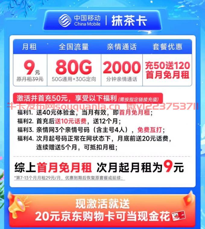 移动抹茶卡9元套餐怎么样 50G通用流量+30G定向流量+2000分钟亲情通话