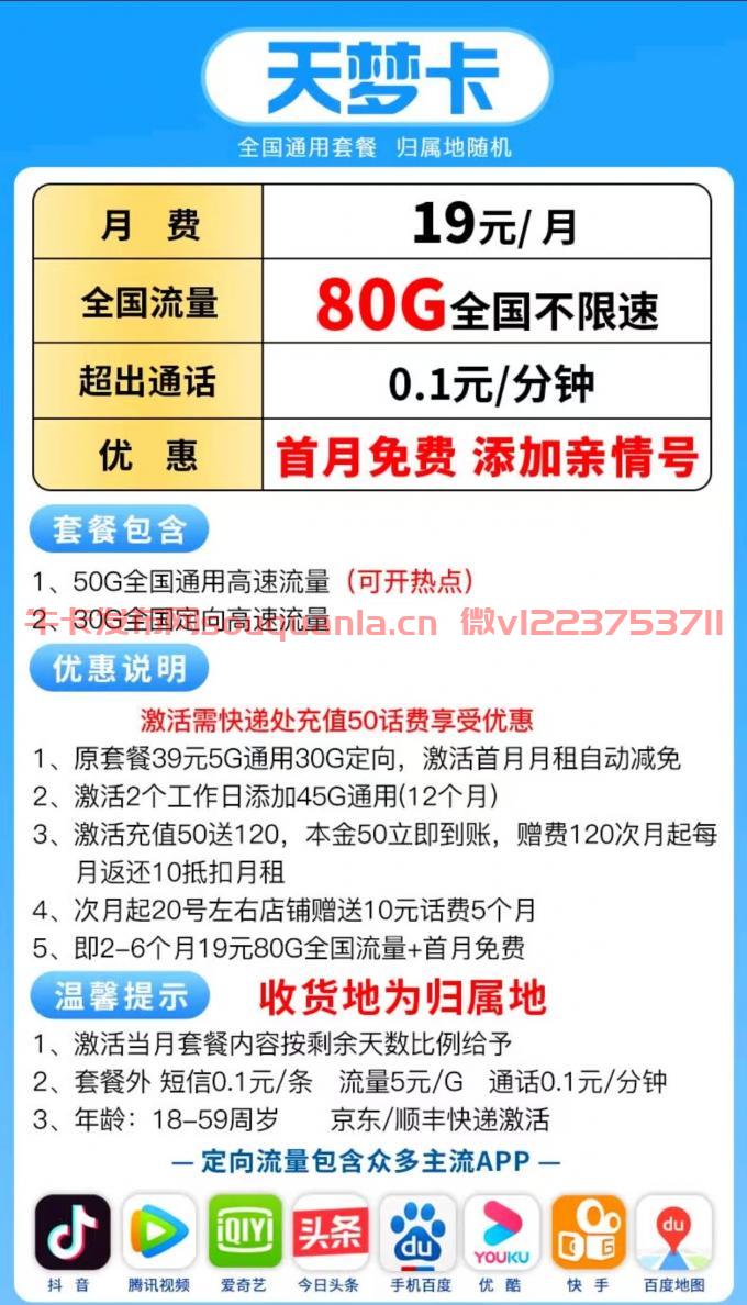 移动天梦卡套餐介绍（月租19元+50G通用流量+30G定向流量）