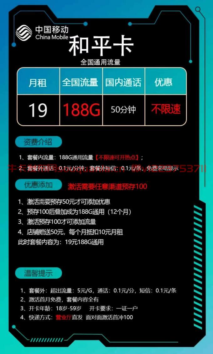 移动和平卡怎么样 19月租188G通用流量+50分钟通话