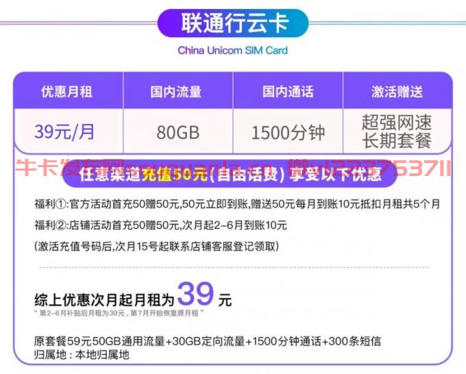 联通行云卡怎么样 39月租50G通用流量+30G定向流量+1500分钟通话+300条短信