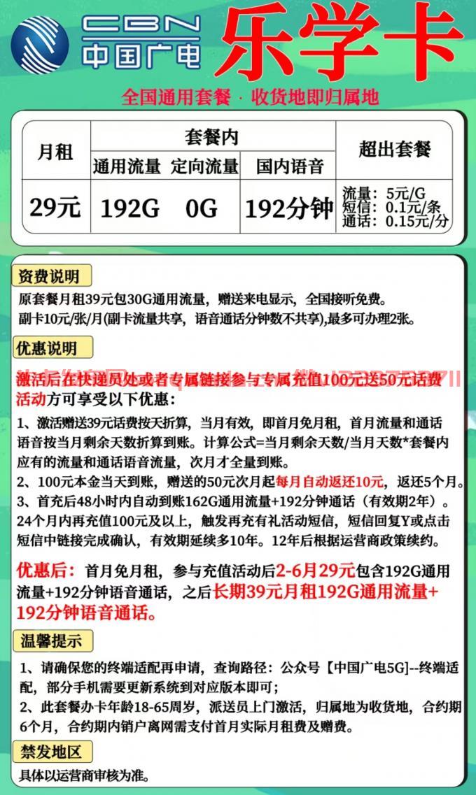 广电乐学卡29元套餐怎么样 192G通用流量+192分钟通话