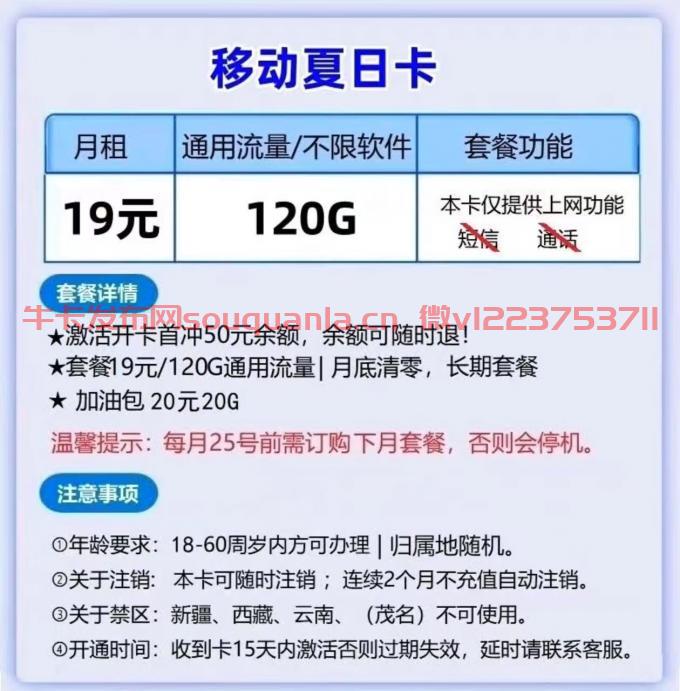 移动夏日卡19元套餐介绍 120G通用流量