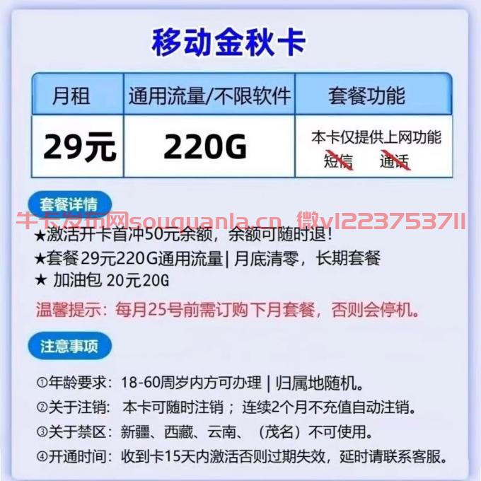 移动金秋卡29元套餐介绍 220G通用流量
