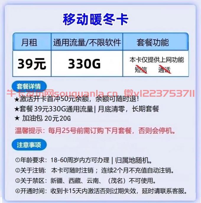 移动暖冬卡39元套餐怎么样 330G通用流量
