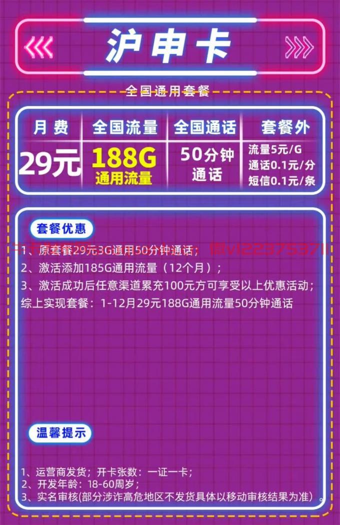 移动沪申卡29元套餐怎么样 188G通用流量+50分钟通话