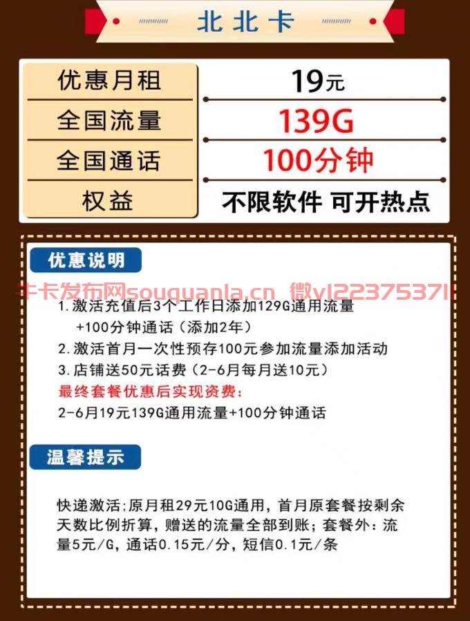 电信北北卡套餐介绍（月租19元+139G通用流量+100分钟通话）