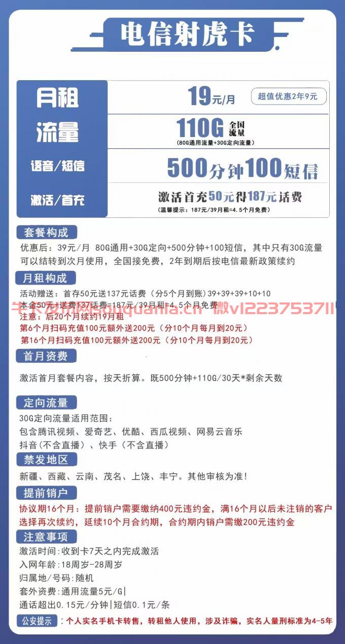 电信射虎卡怎么样 19月租80G通用流量+30G定向流量+500分钟通话+100条短信