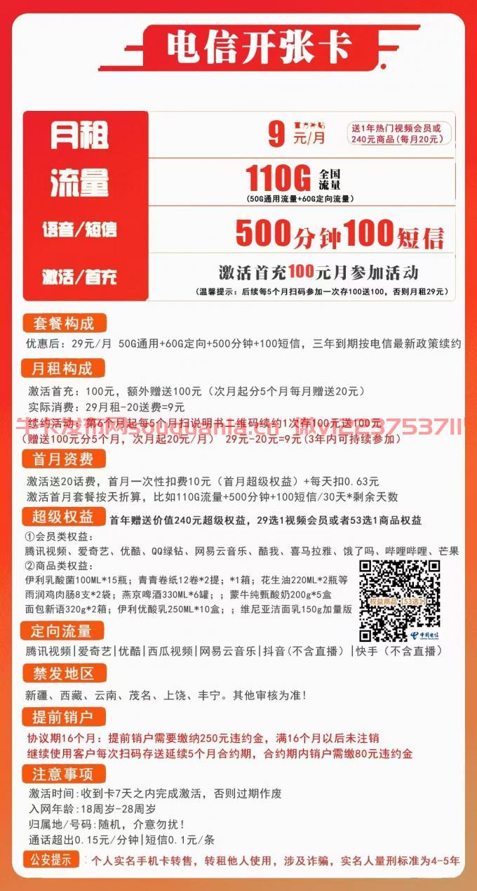 电信开张卡9元套餐怎么样 50G通用流量+60G定向流量+500分钟通话+100条短信