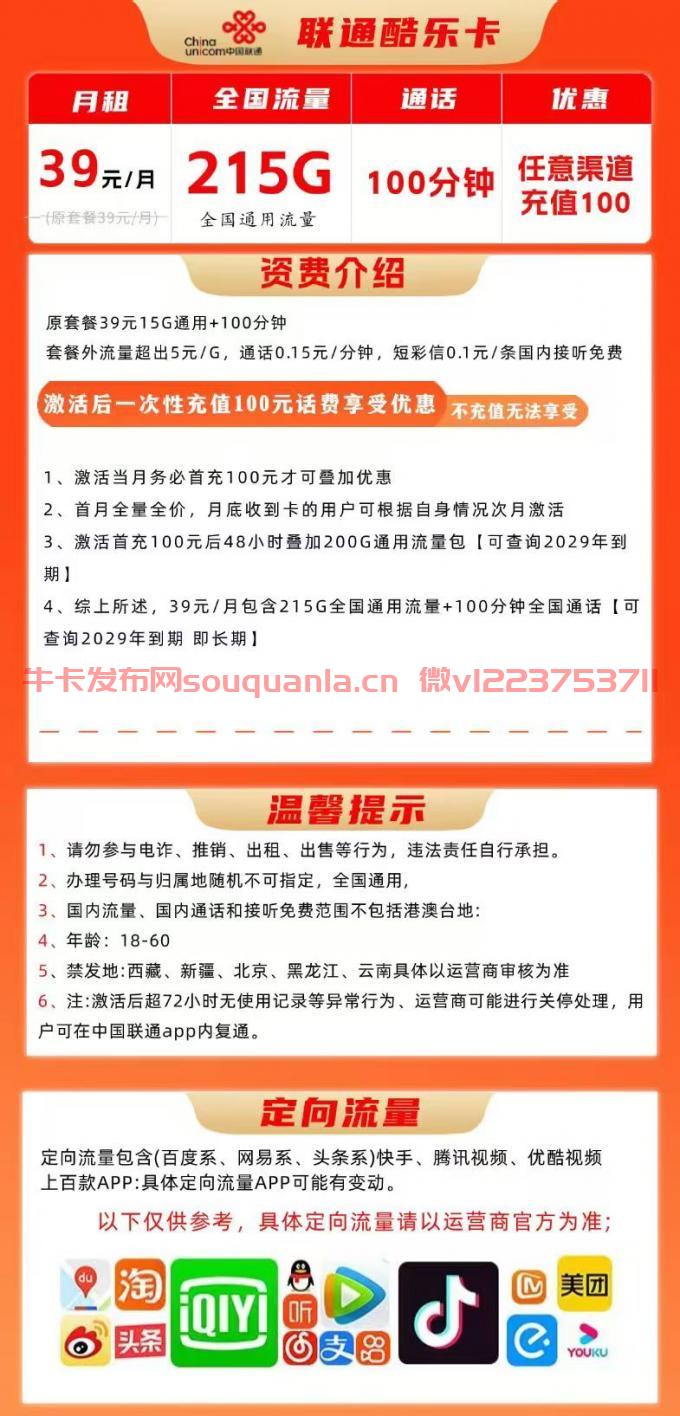 联通酷乐卡怎么样 39月租215G通用流量+100分钟通话