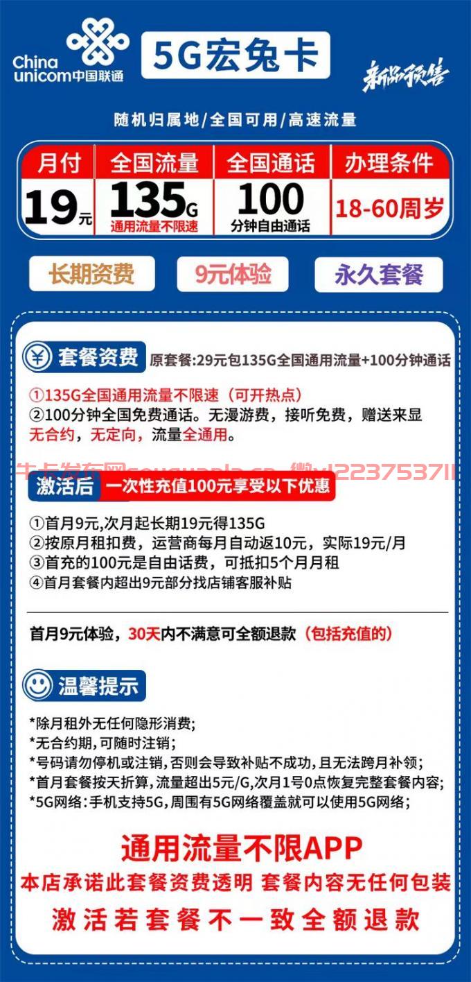 联通5G宏兔卡19元套餐怎么样 135G通用流量+100分钟通话