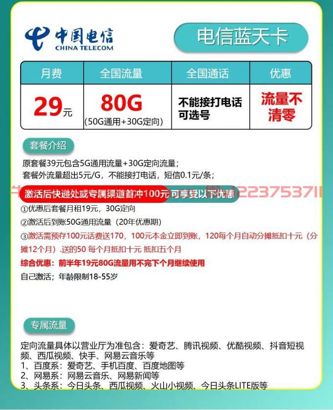 电信蓝天卡29元套餐怎么样 50G通用流量+30G定向流量