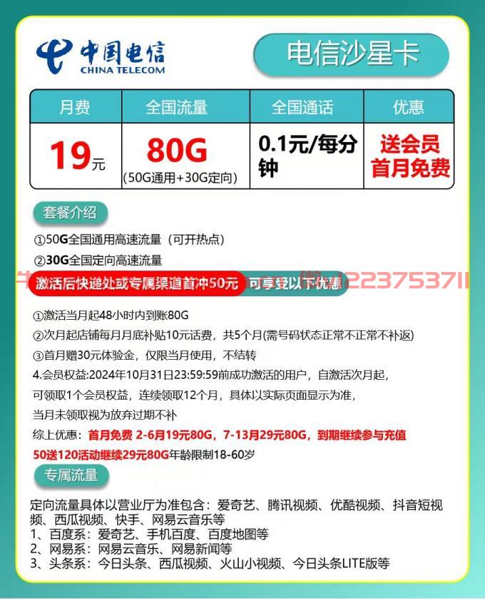 电信沙星卡怎么样 19月租50G通用流量+30G定向流量+会员