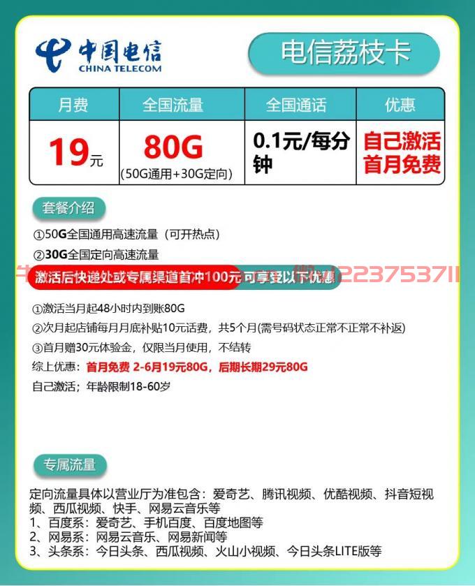 电信荔枝卡19元套餐怎么样 50G通用流量+30G定向流量