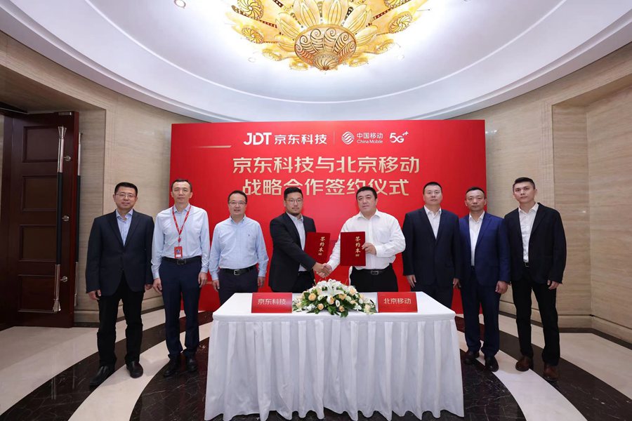 中国移动北京公司与京东科技签署战略合作协议
