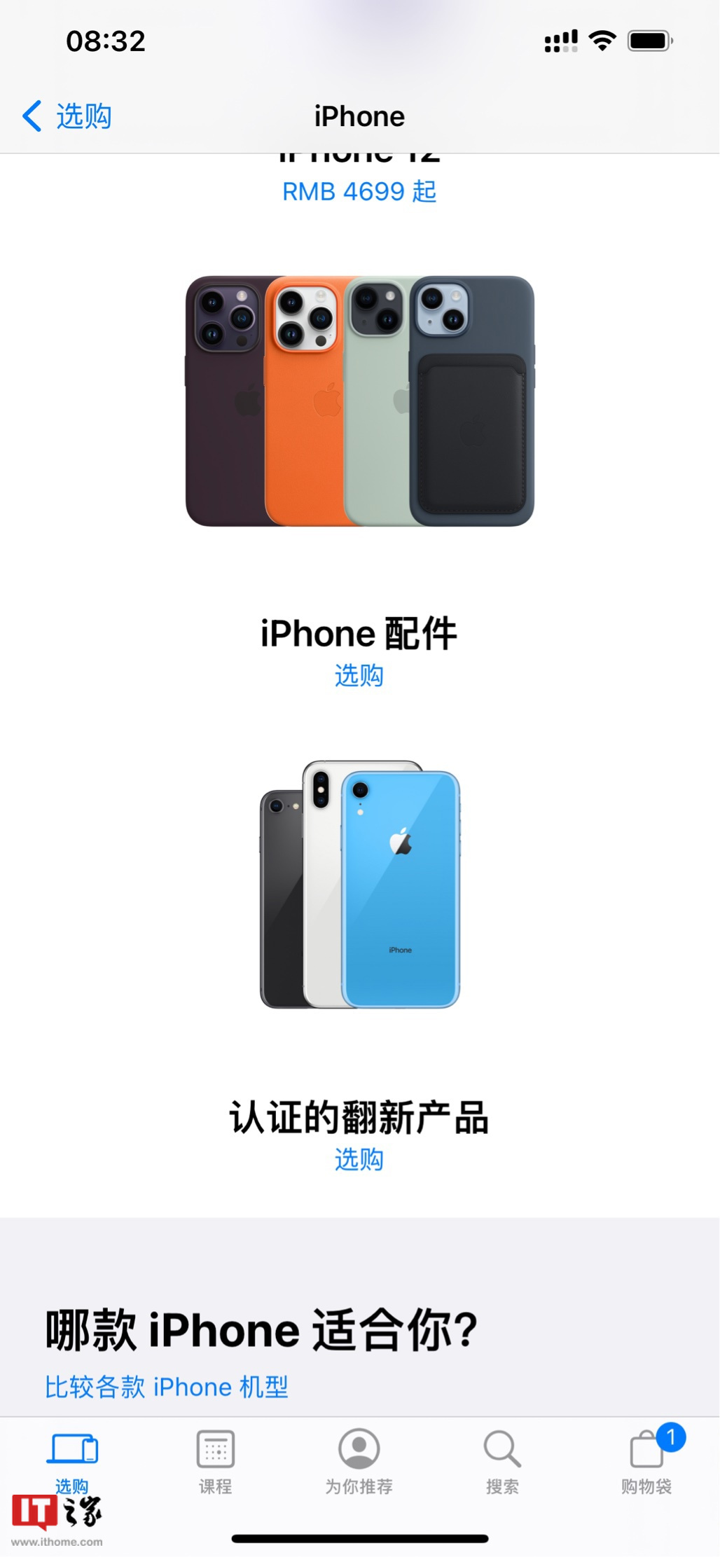 iPhone 14/Pro发布预售期间，苹果中国曾短暂上线iPhone翻新机选购页面