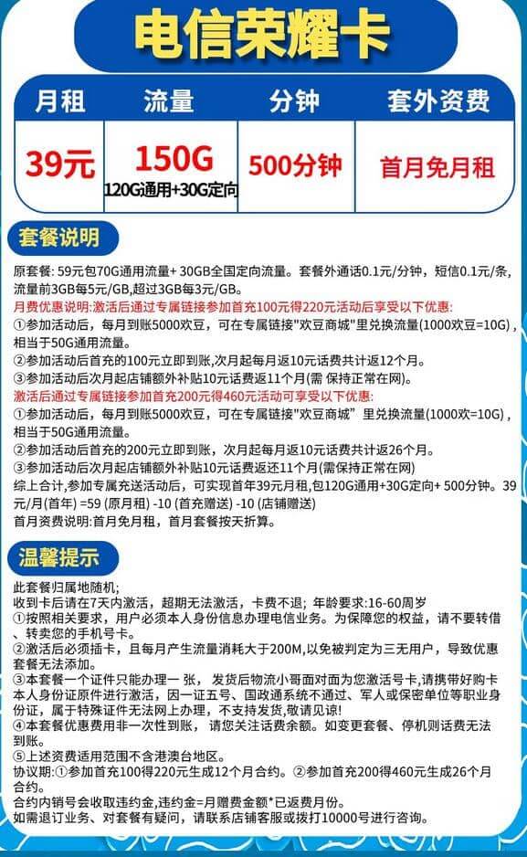 电信荣耀卡39元套餐介绍 150G流量+500分钟通话+首月免费